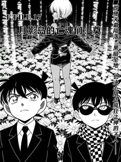 [unknown]月影岛的亡魂们：奠 のポスター
