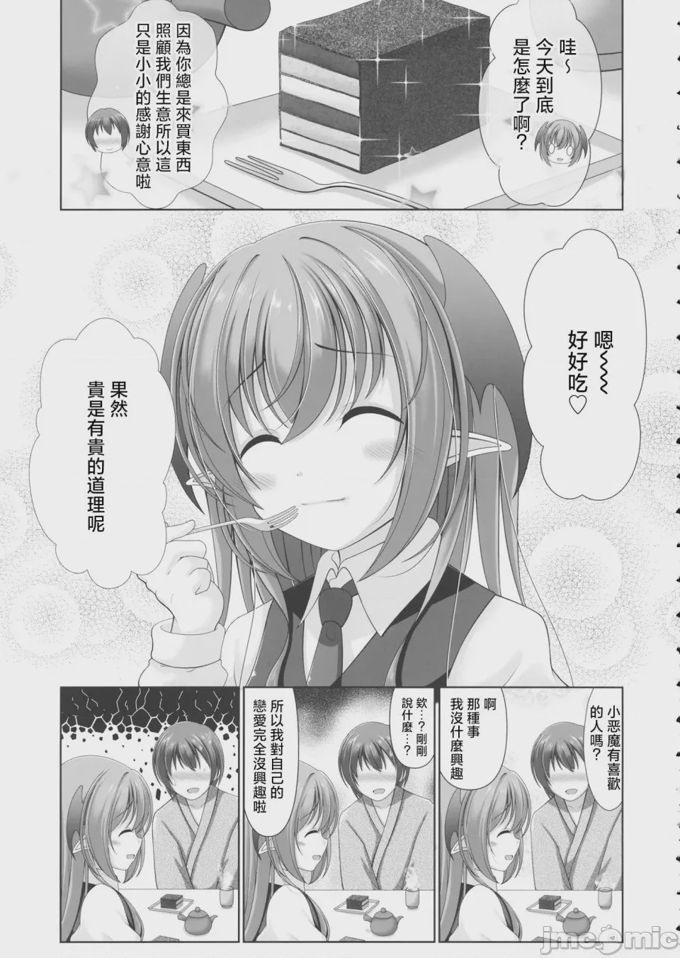 第1话、4 ページ