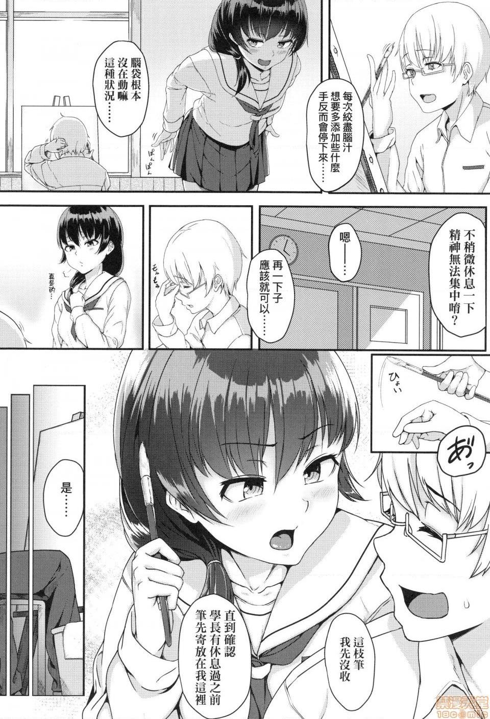 壞心眼的肉體接觸 [葵井ちづる] イジワルコネクト, trang 182