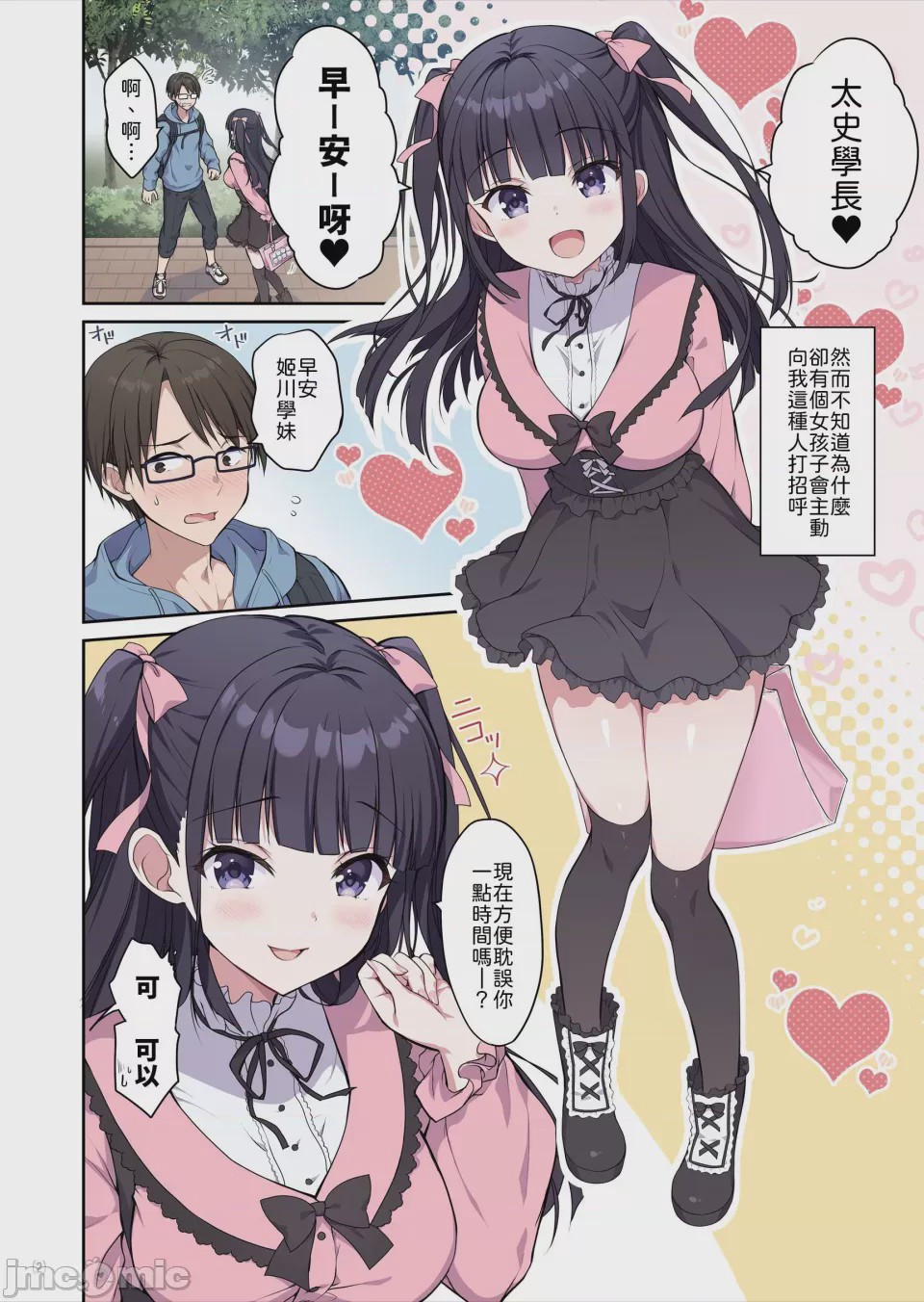 第1话、3 ページ