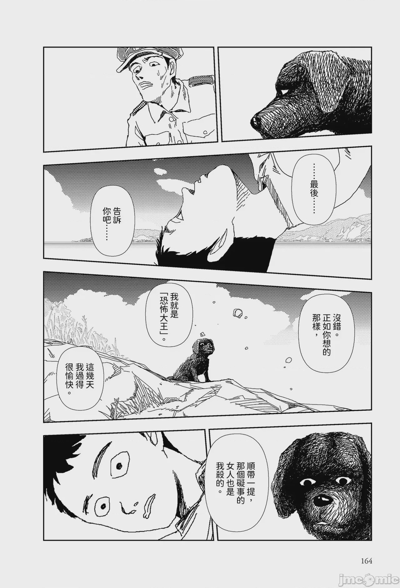 第1话, pahina 8