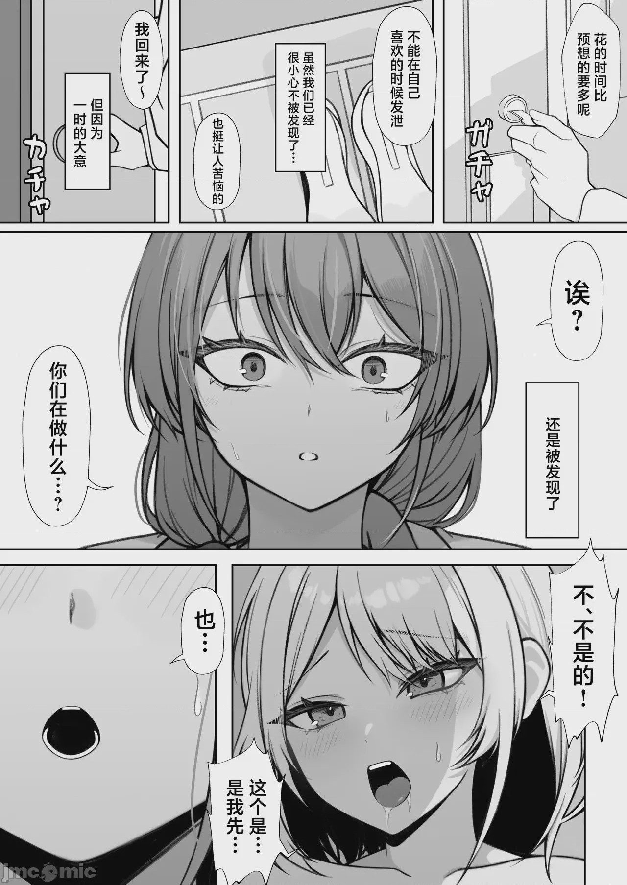第1话, page 6