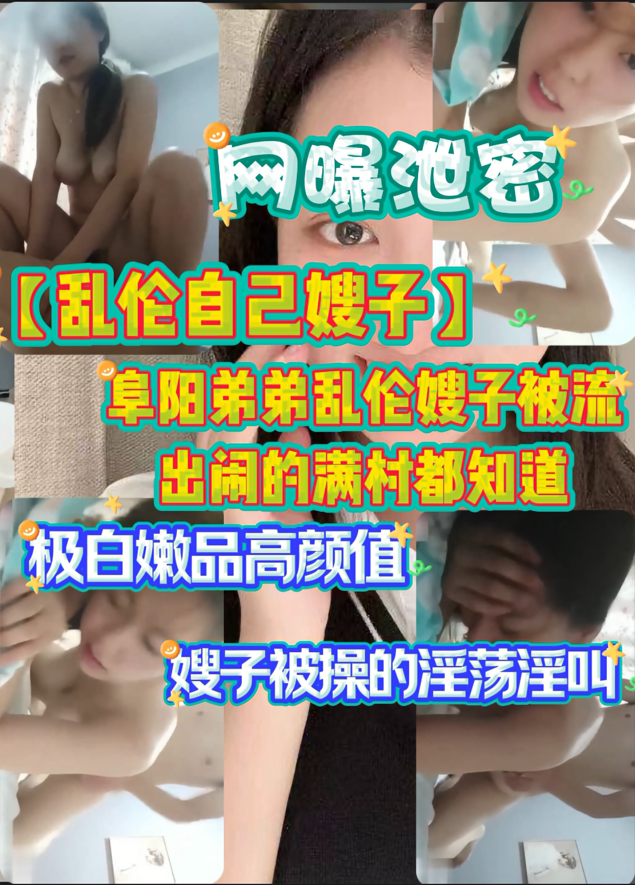 Poster para sa 网曝泄密【乱伦自己嫂子】阜阳弟弟乱伦嫂子被流出闹的满村都知道极品白嫩品高颜值嫂子被操的淫荡浪叫