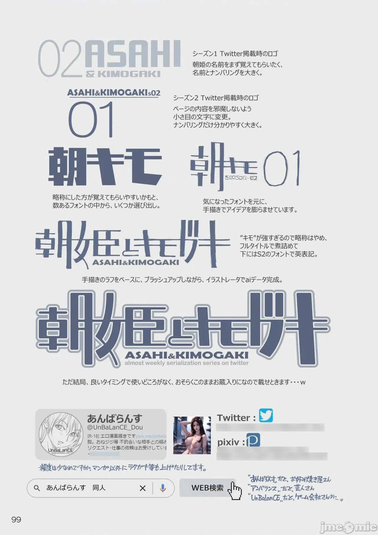 第1话，第 100 頁