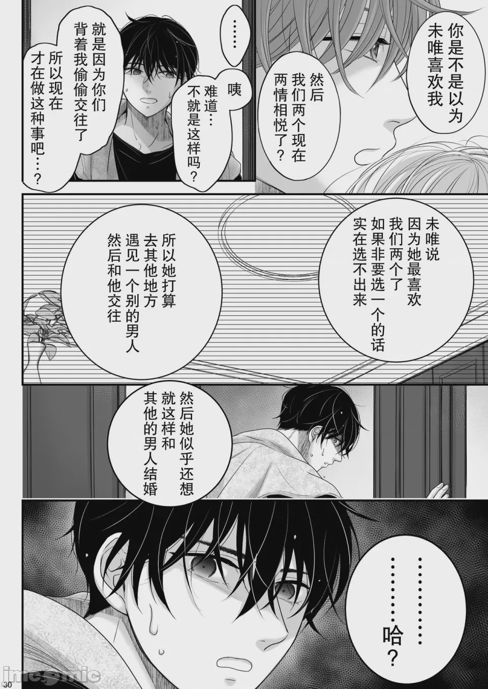 第1话, 페이지 30