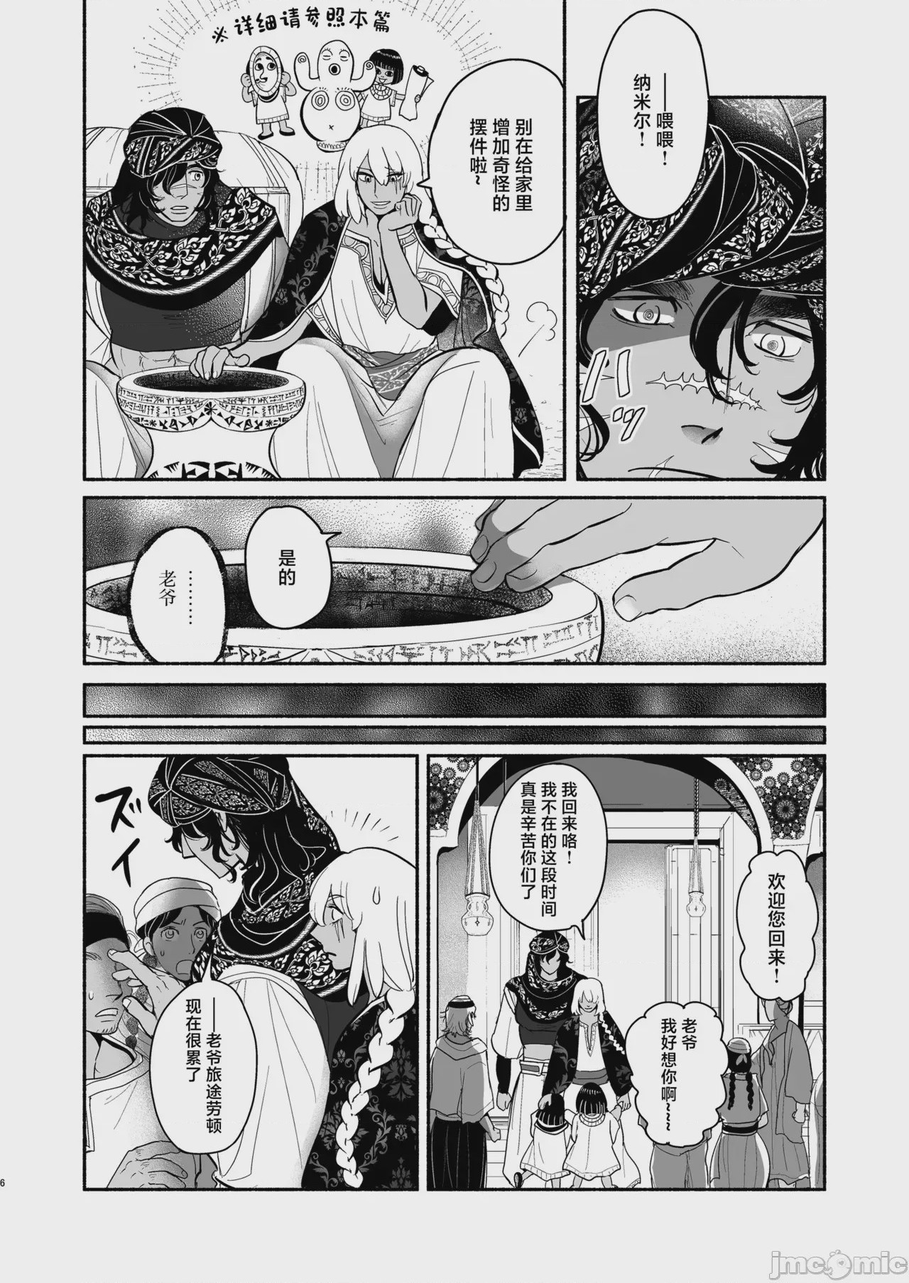 第1话，第 7 頁