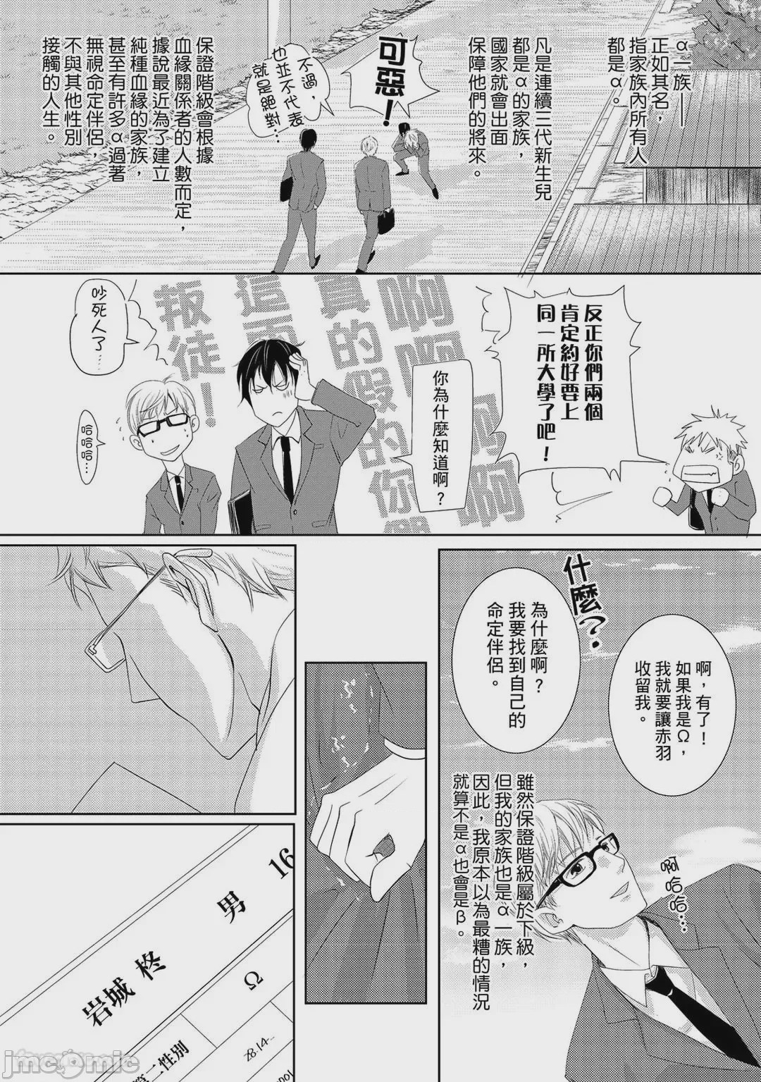 第1话, page 8