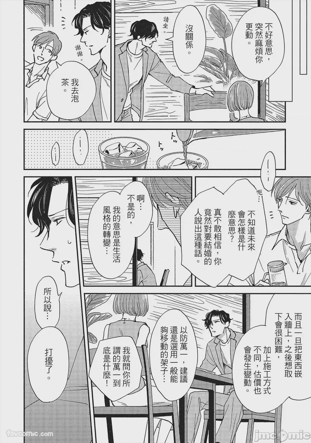 第1话，第 61 頁