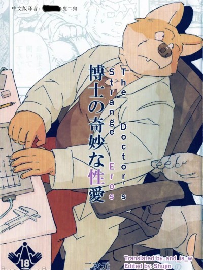 Poster for (C80) [二次元 (元元)] 博士の奇妙な性愛