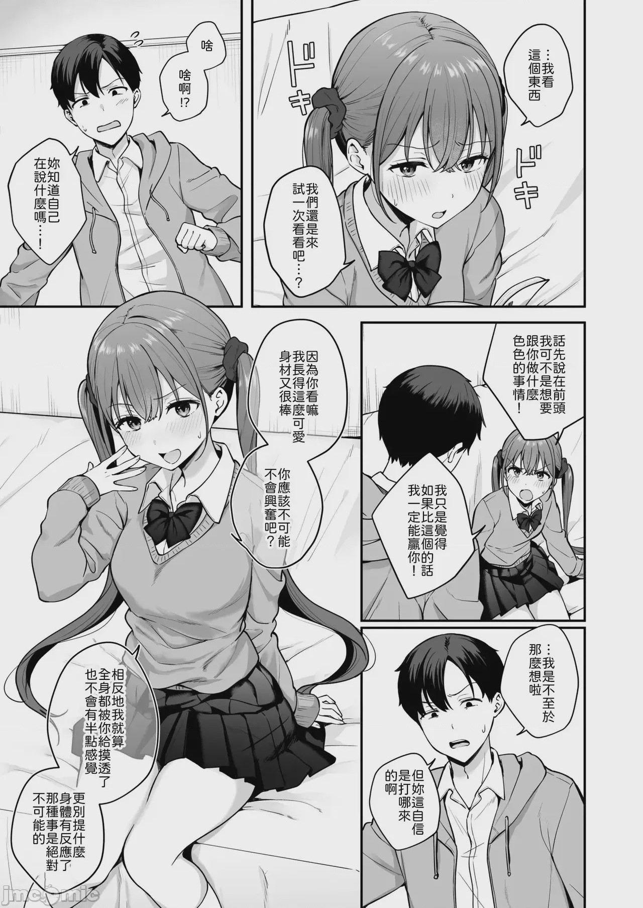 第1话, page 6