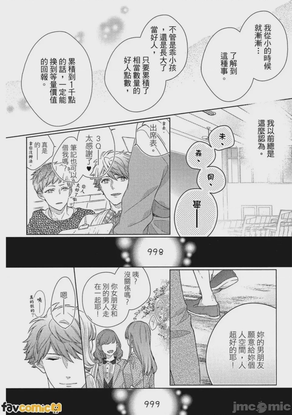 第1话, page 141