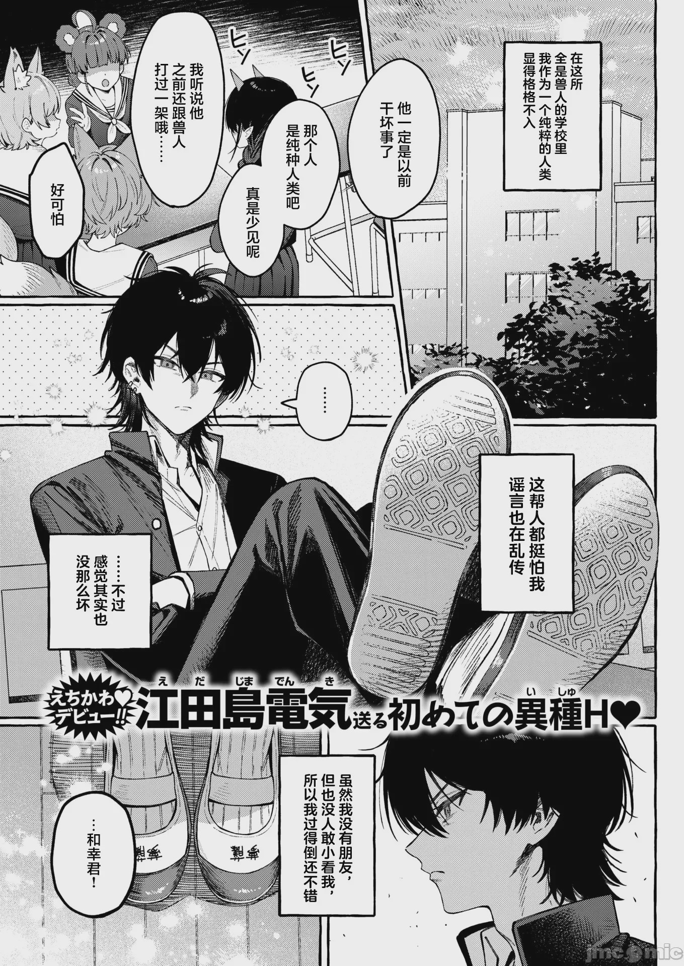 第1话，第 2 頁