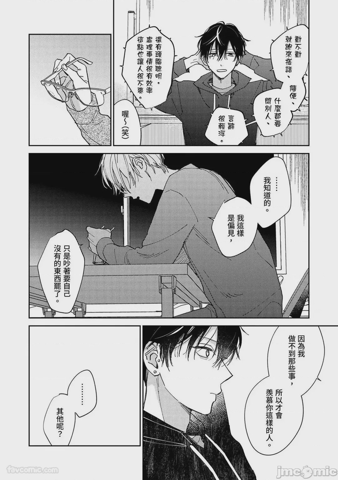 第1话、23 ページ