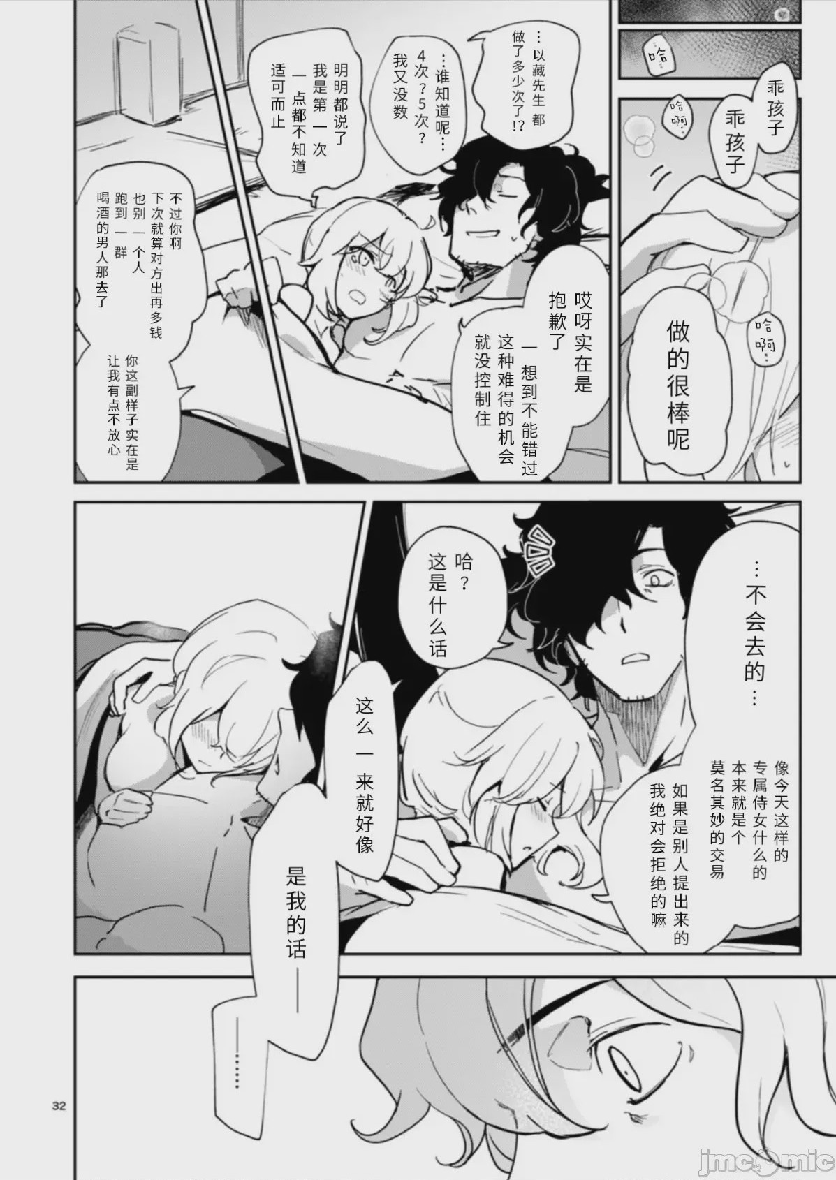 第1话, page 32
