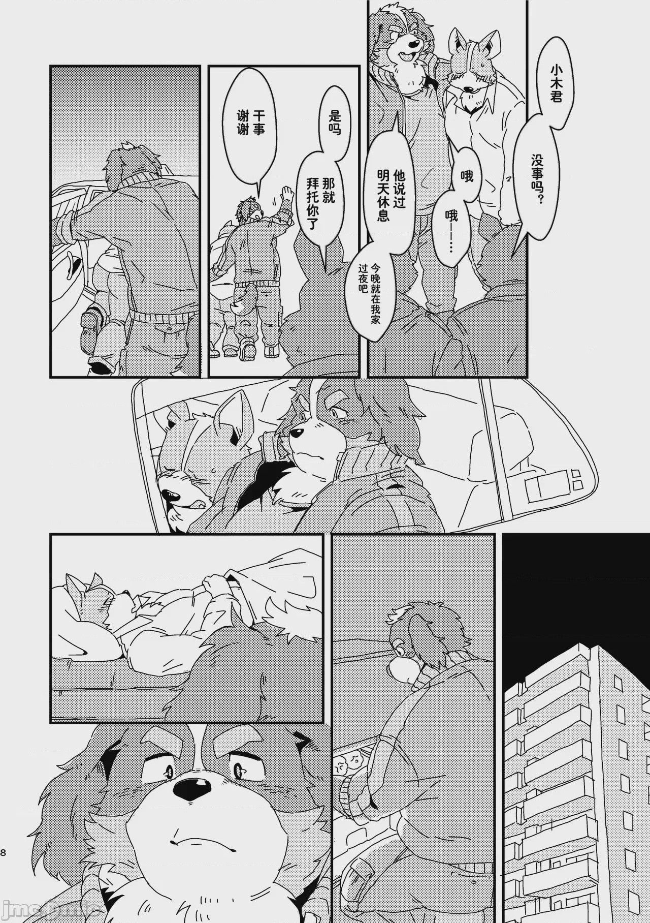 第1话, page 8