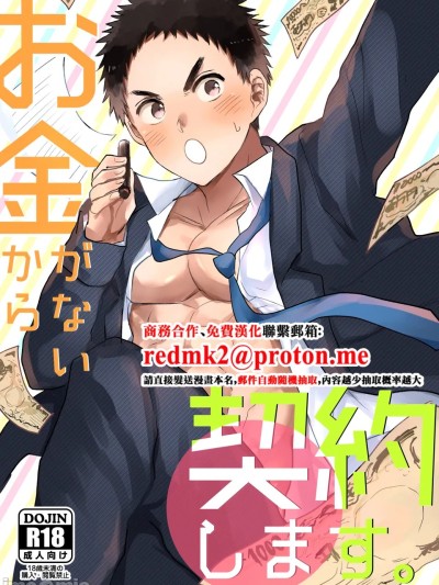 Áp phích cho お金がないから契約しま