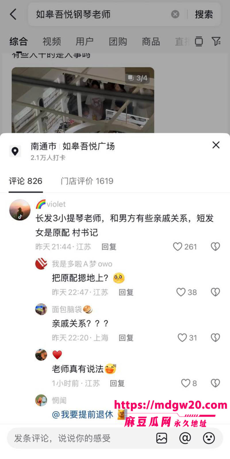 如皋吾悦广场抓奸翻车 社区党总支书记宗媛媛当众被按倒在地 男方臧洋被曝光出轨性爱视频
