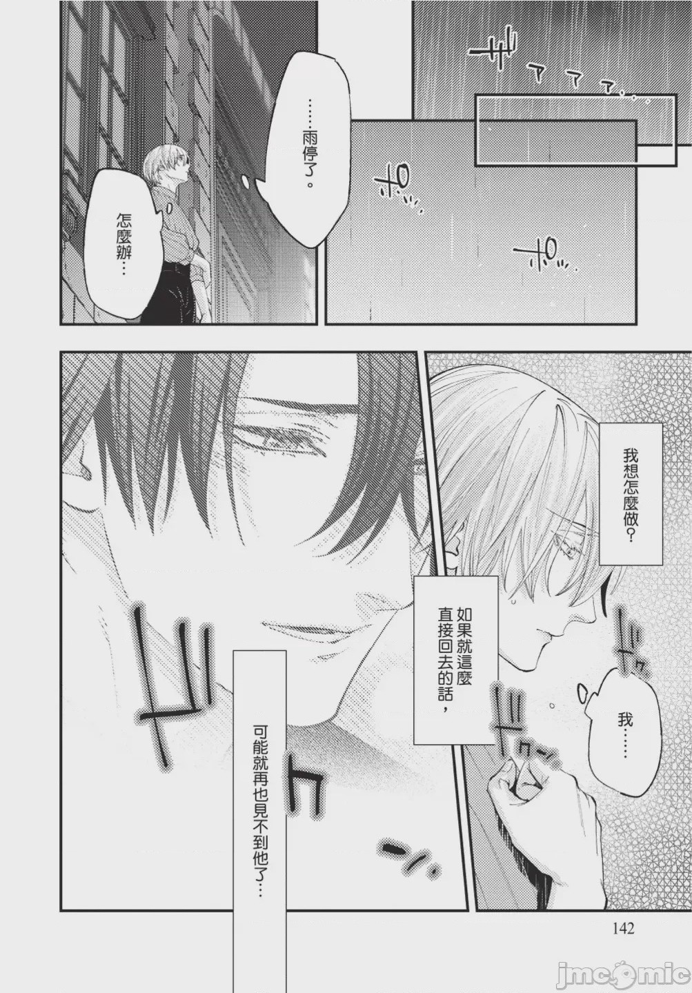 第1话，第 144 頁