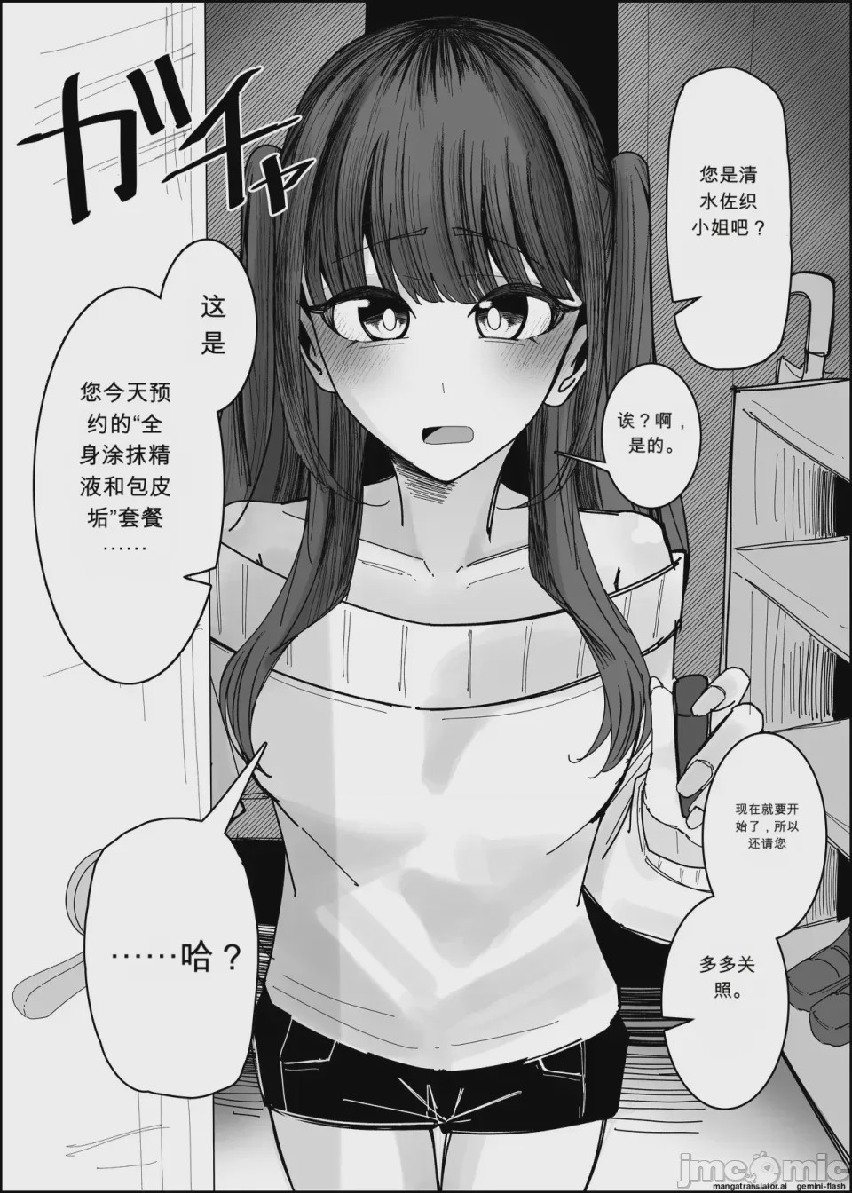 第1话, page 8