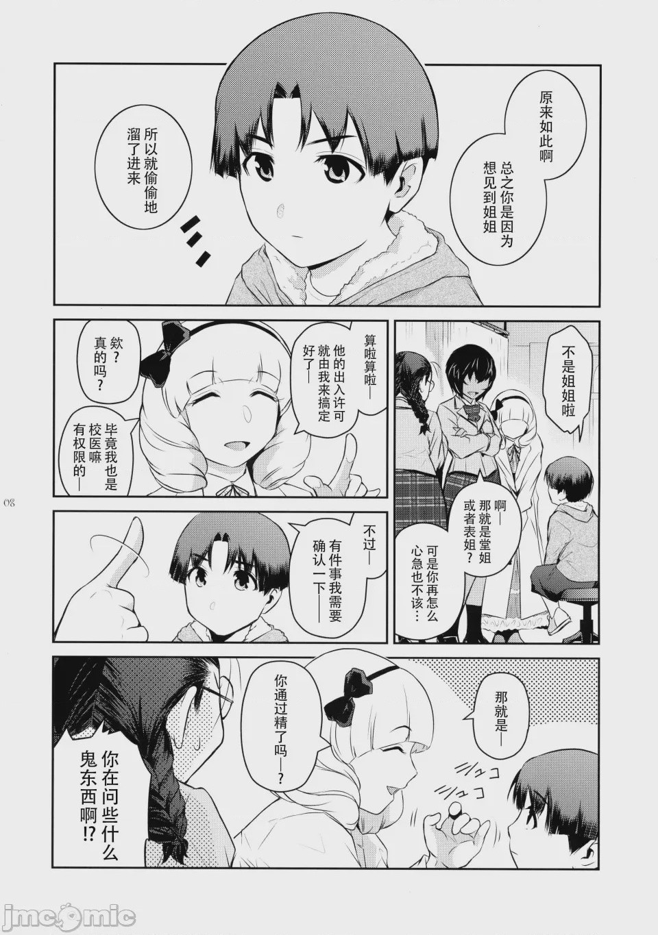 第1话，第 9 頁