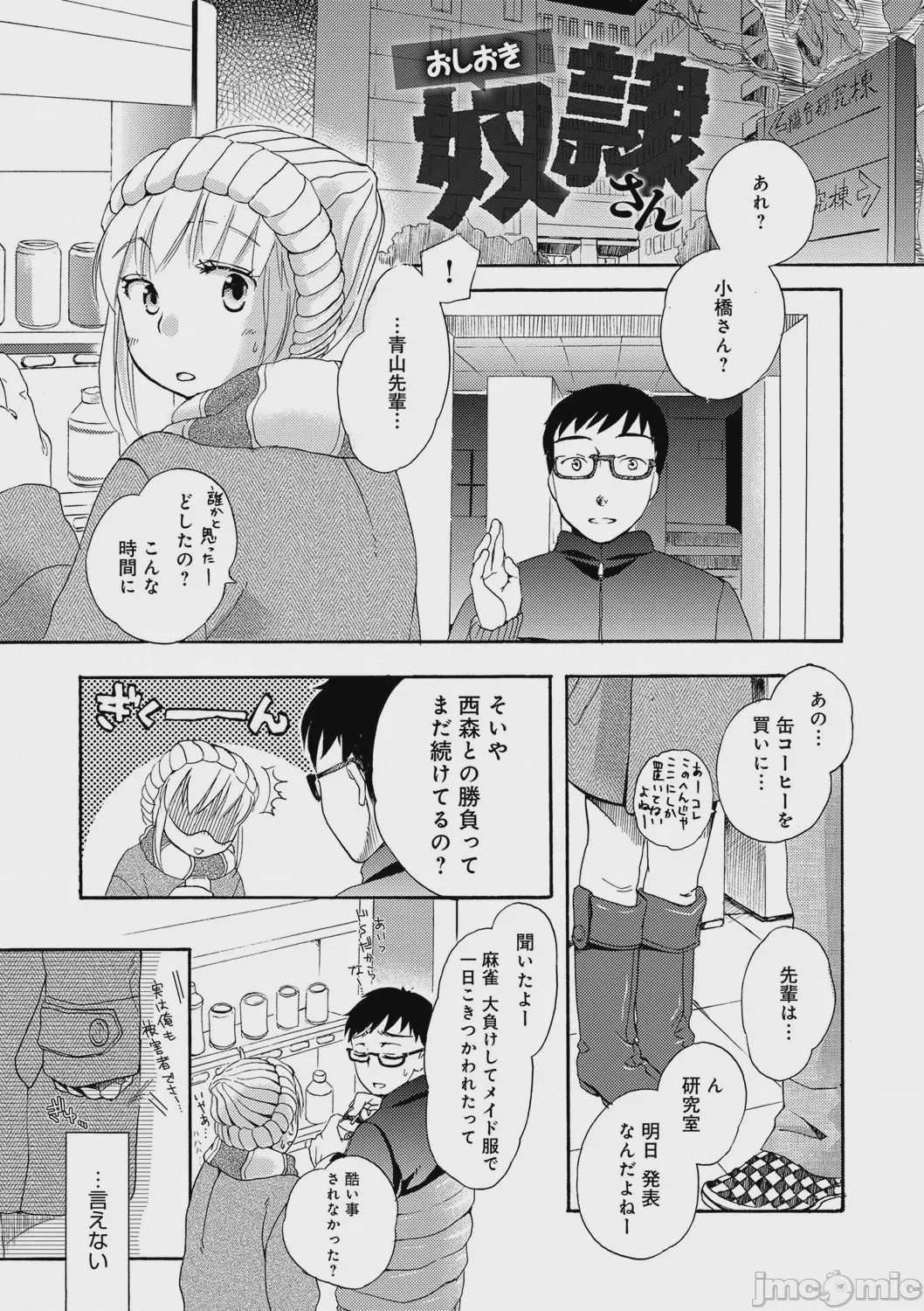 第1话, 페이지 29