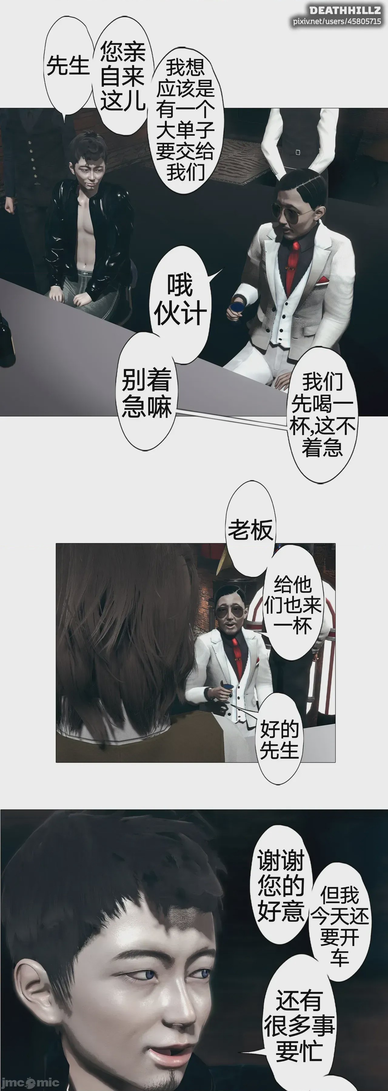 第1话, page 513