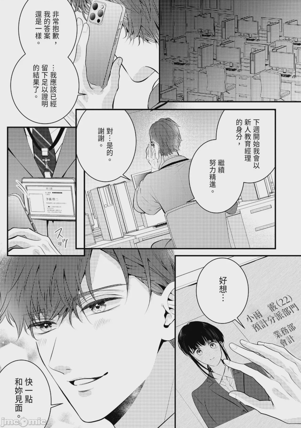 第1话，第 3 页