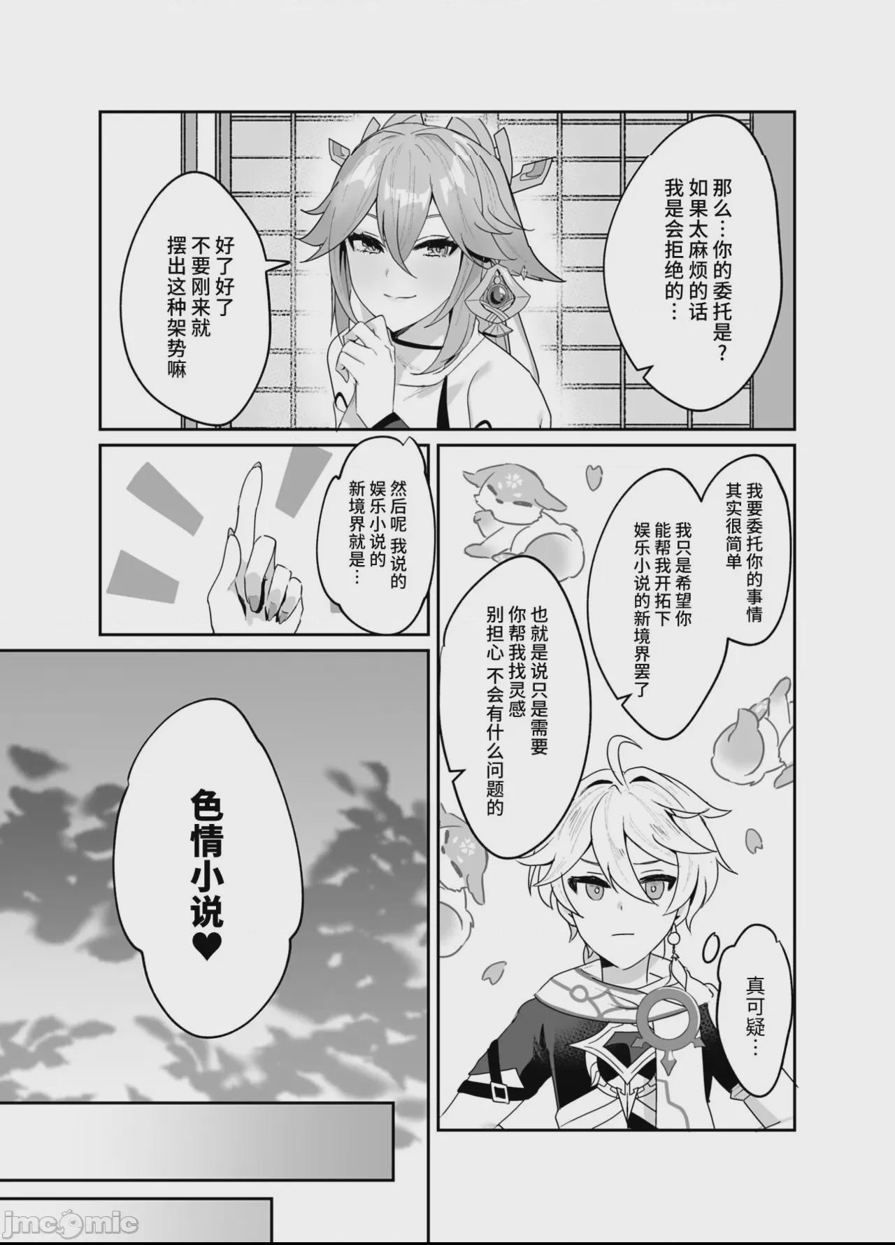 [黎欧出资汉化] (C100) [丸杏亭 (マルコ)] 宮司様の思うまま (原神) [中国翻訳] [DL版] 第1话, page 4