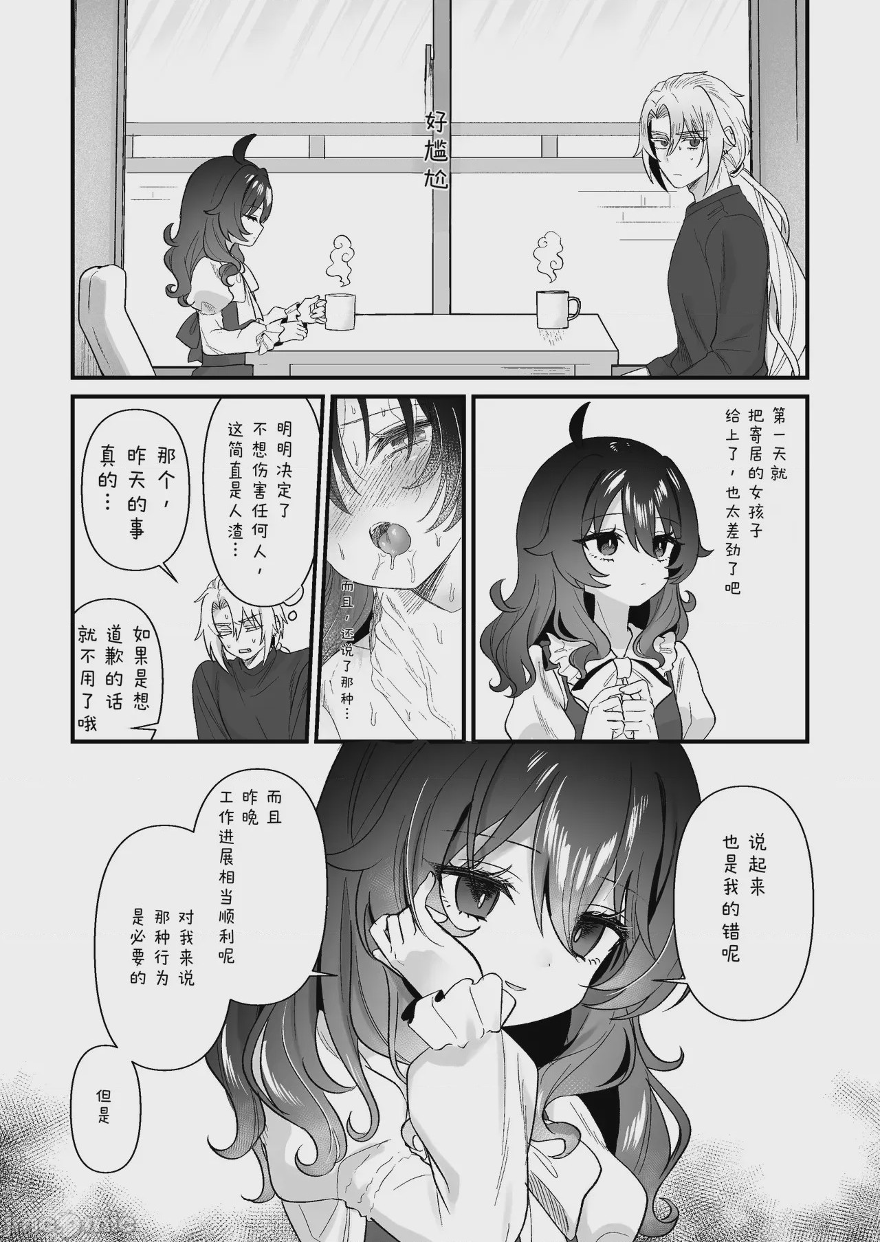 第1话，第 7 頁
