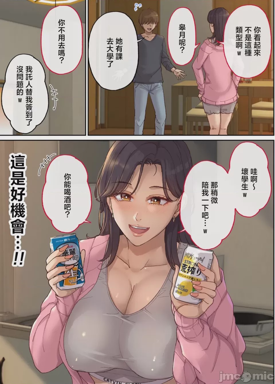 第1话, page 8