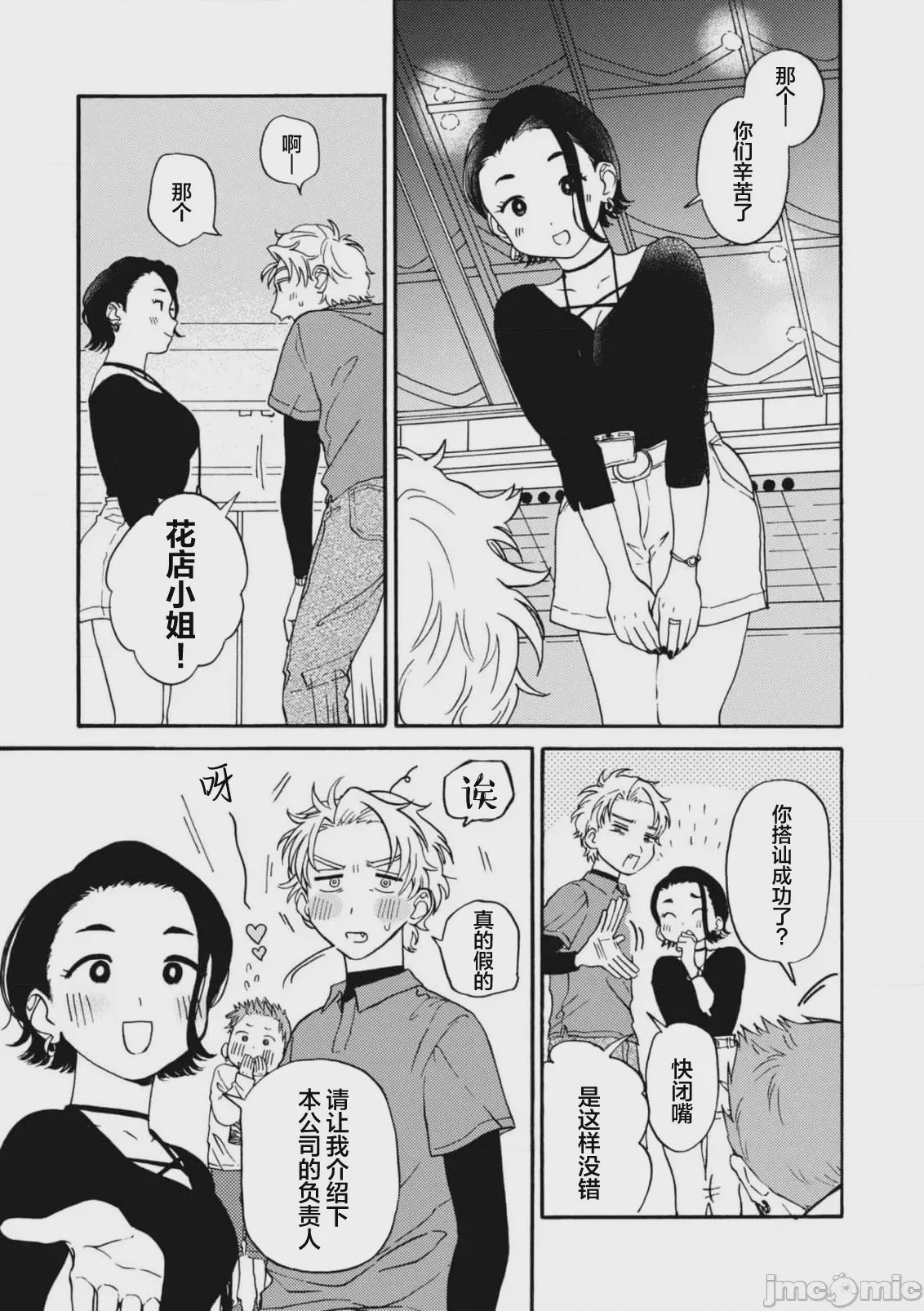第1话, page 93