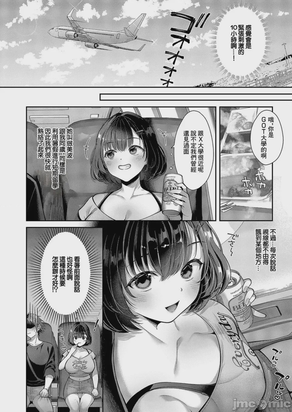 第1话、4 ページ