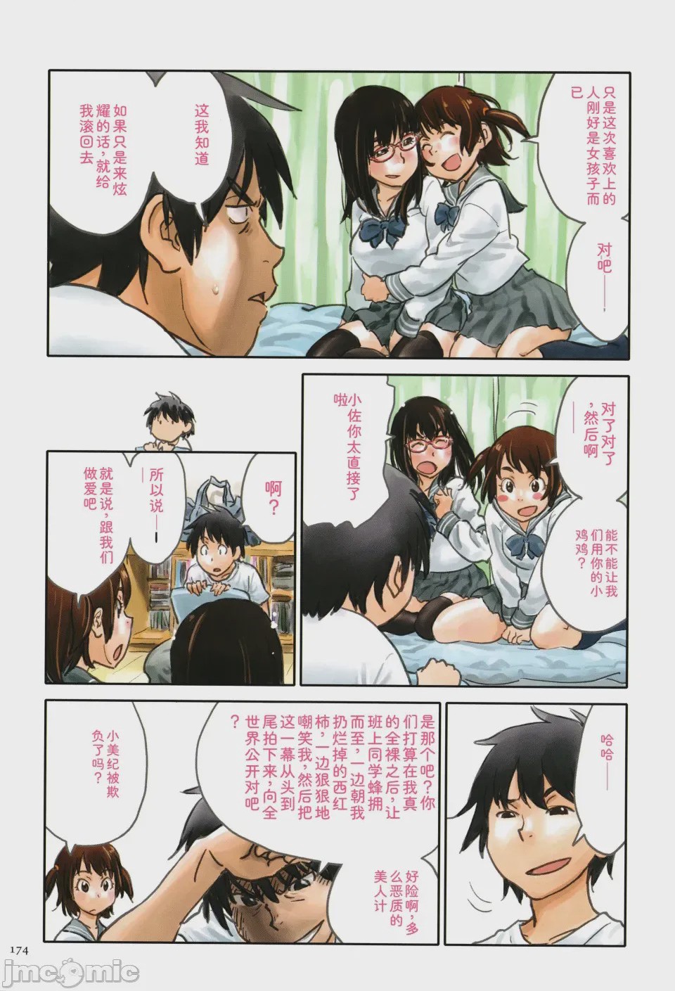 第1话，第 174 頁