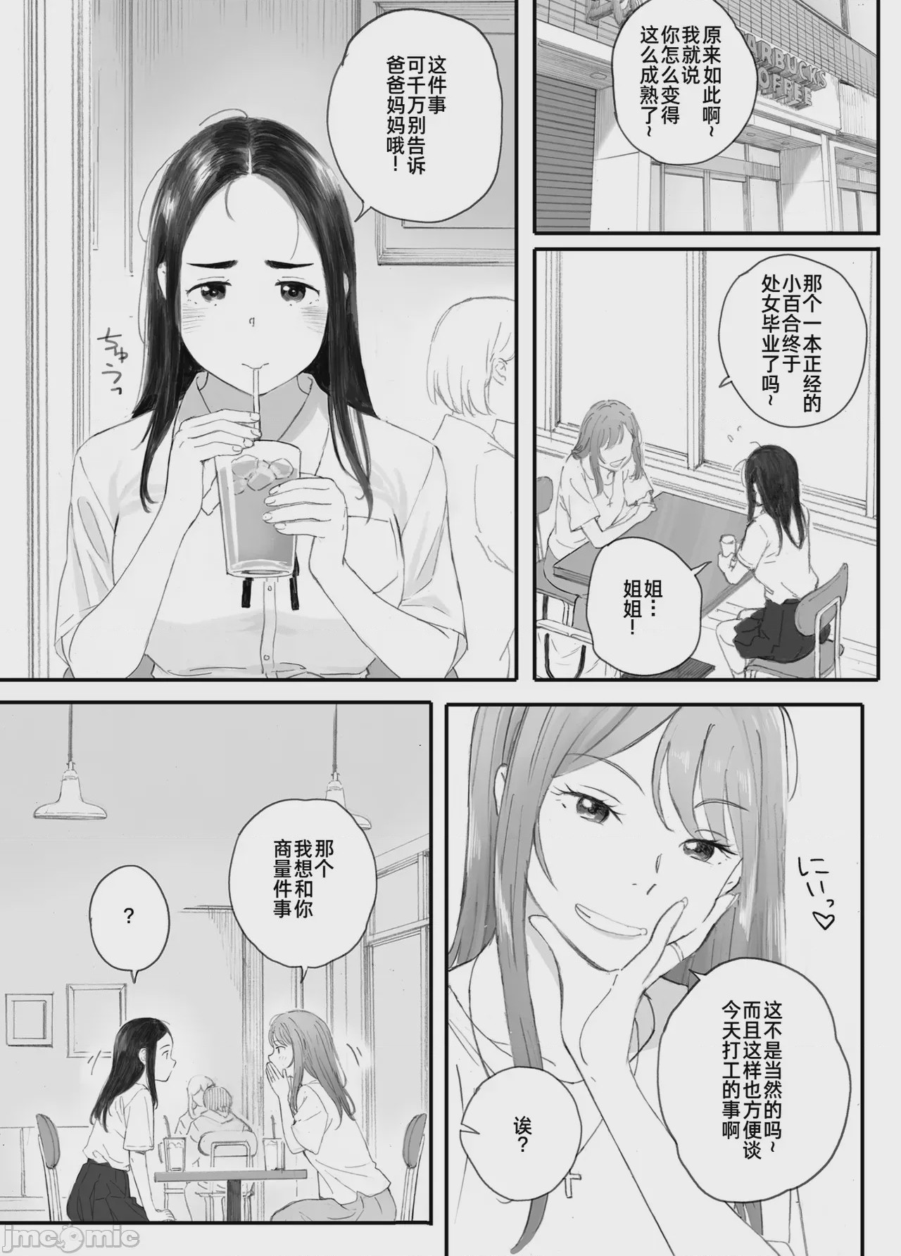 第1话，第 11 頁