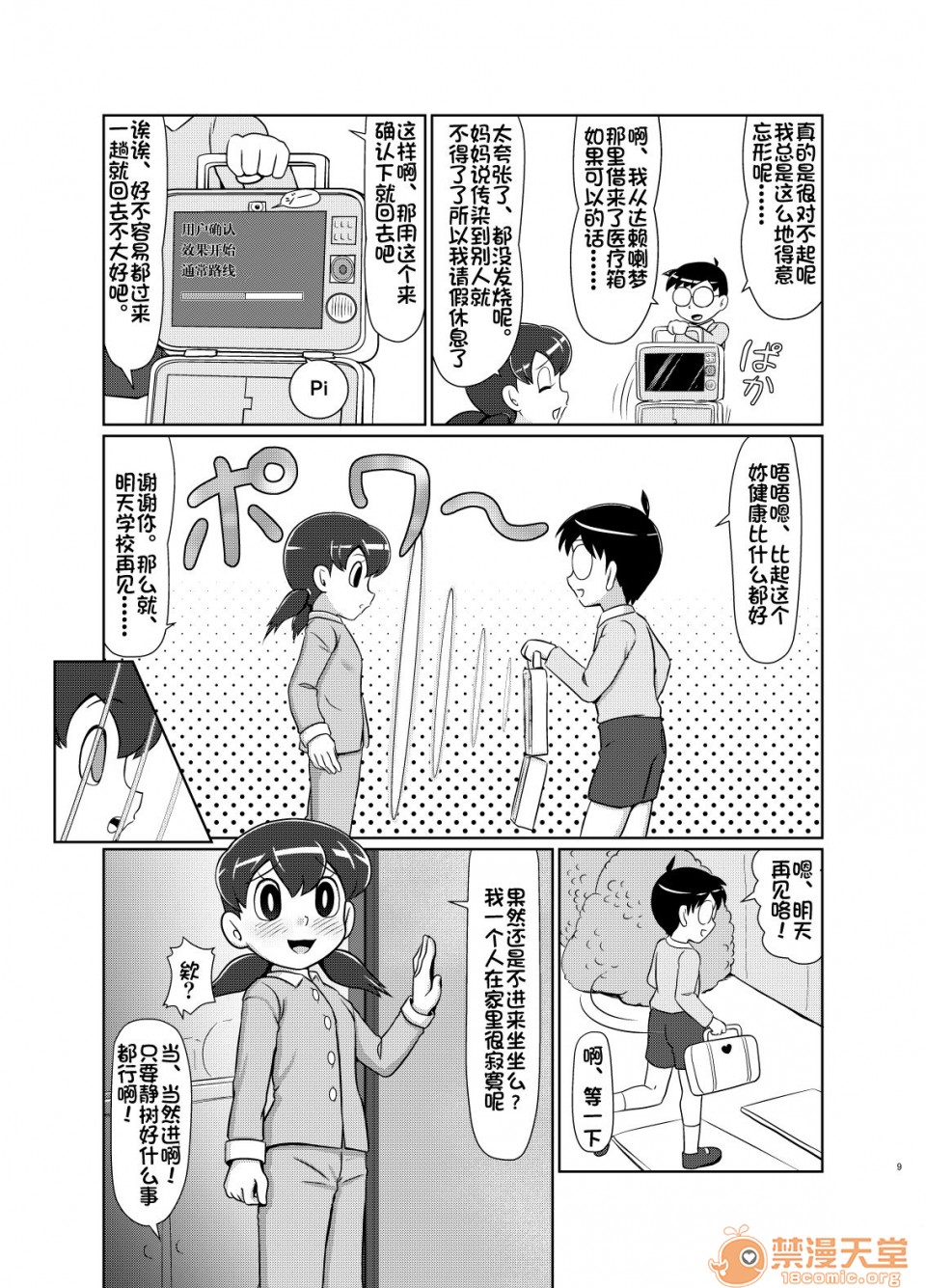 第1话，第 8 页