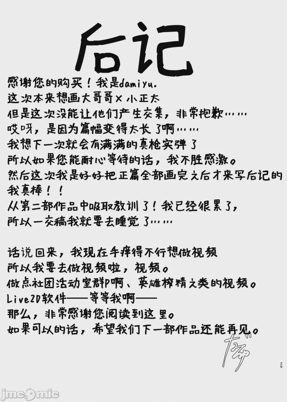第1话, pahina 29