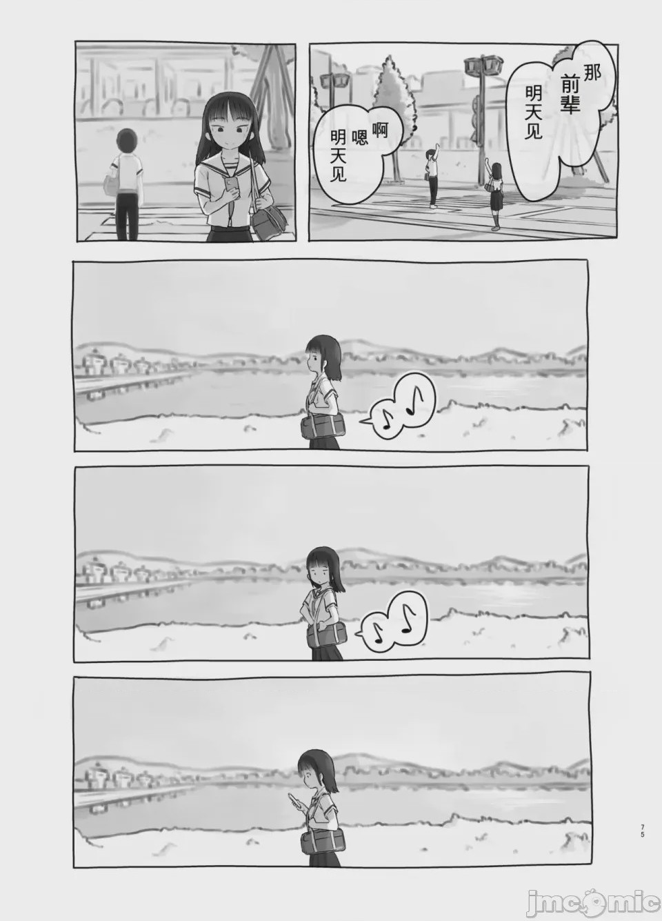 第1话，第 75 頁