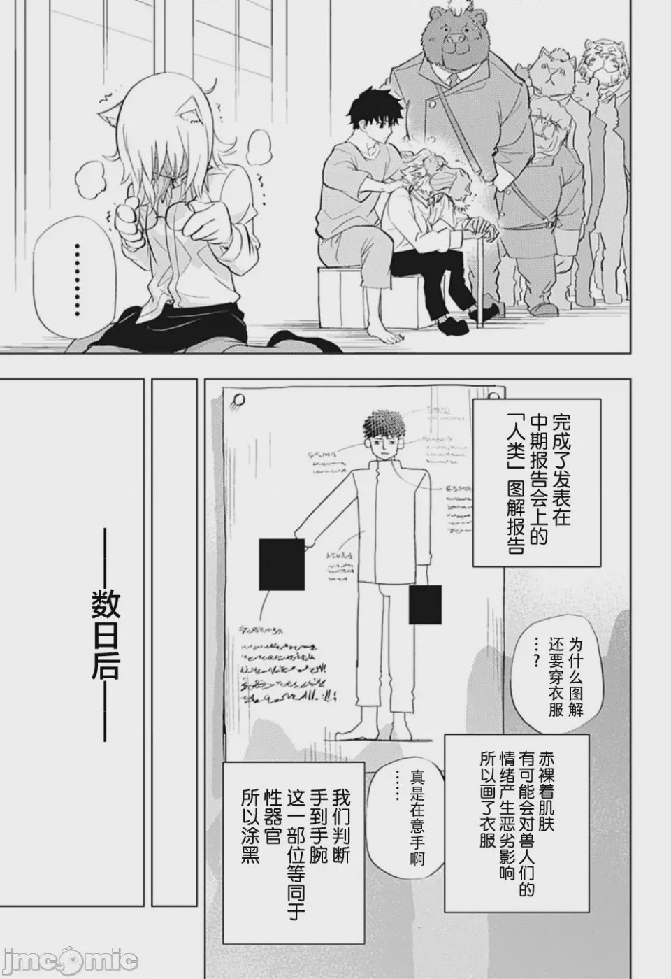第1话 短篇、19 ページ