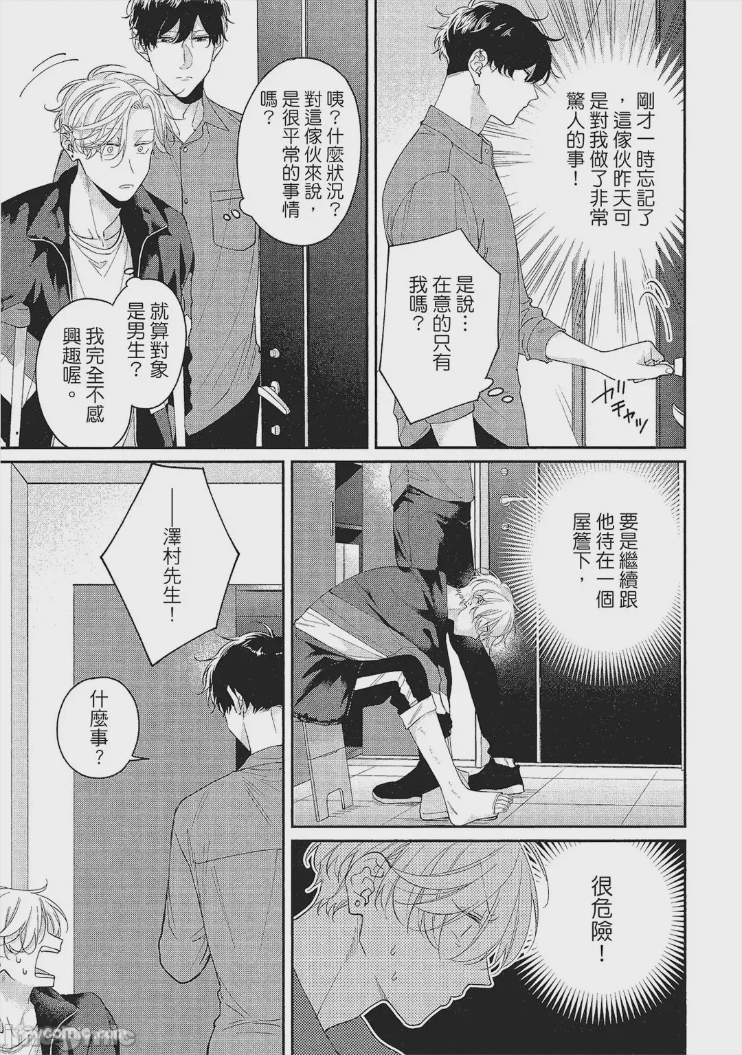 第1话，第 44 頁