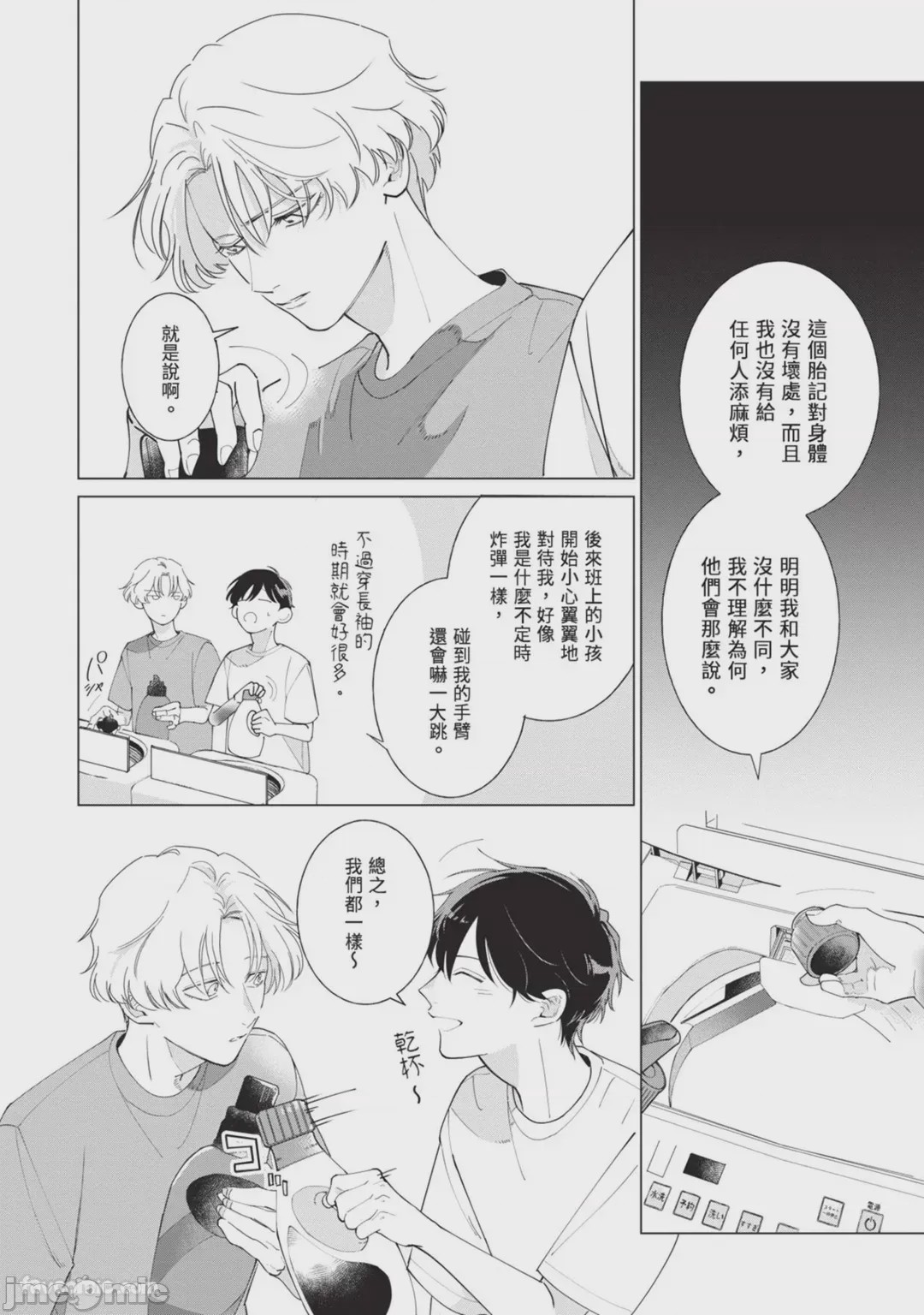 第1话，第 80 頁