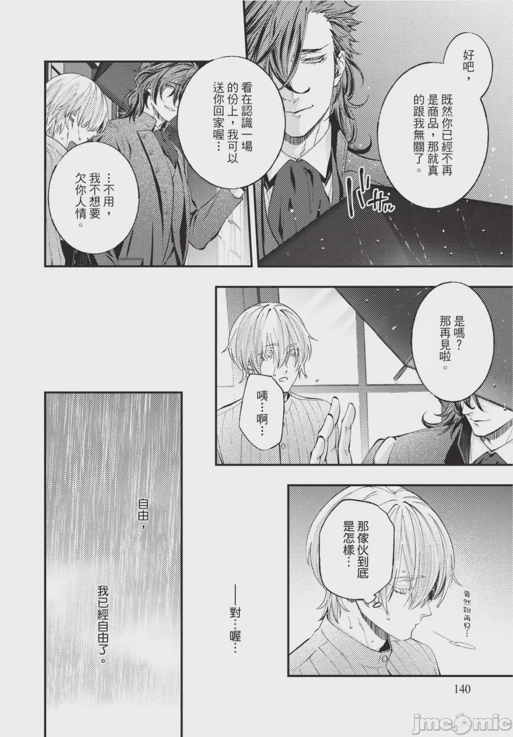 第1话，第 142 页