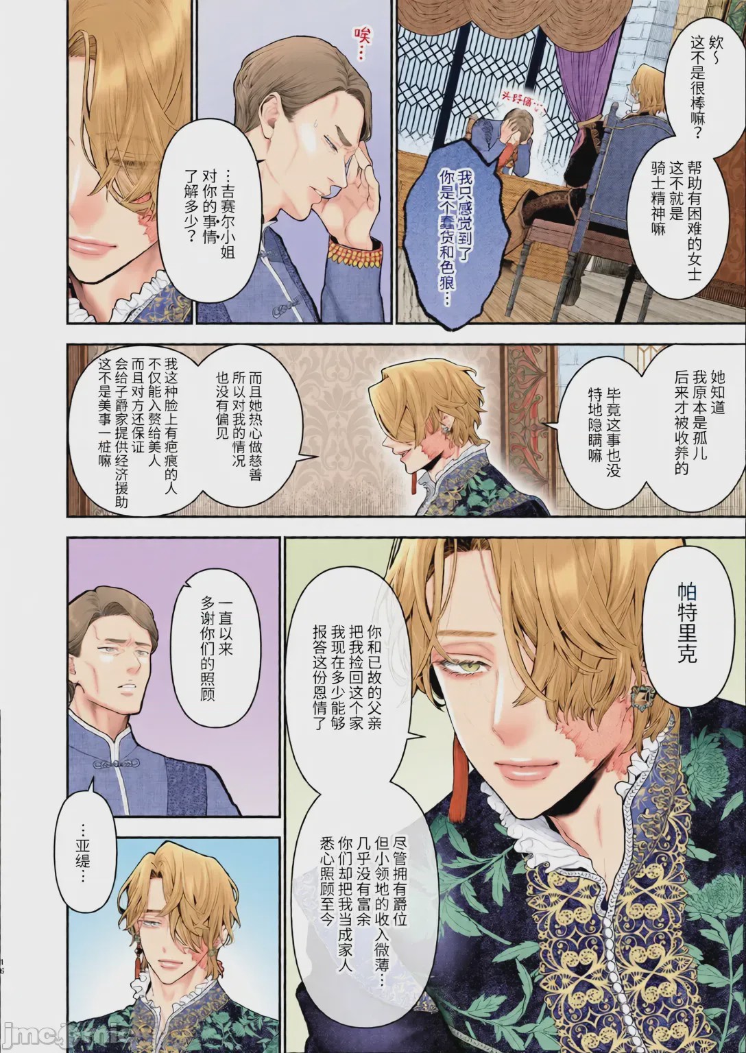第1话，第 15 頁