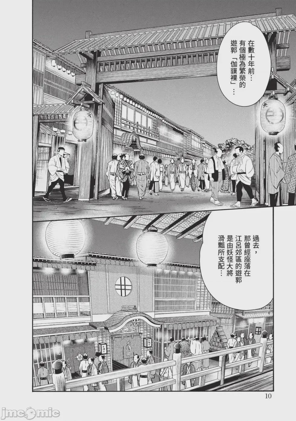 第1话，第 11 页