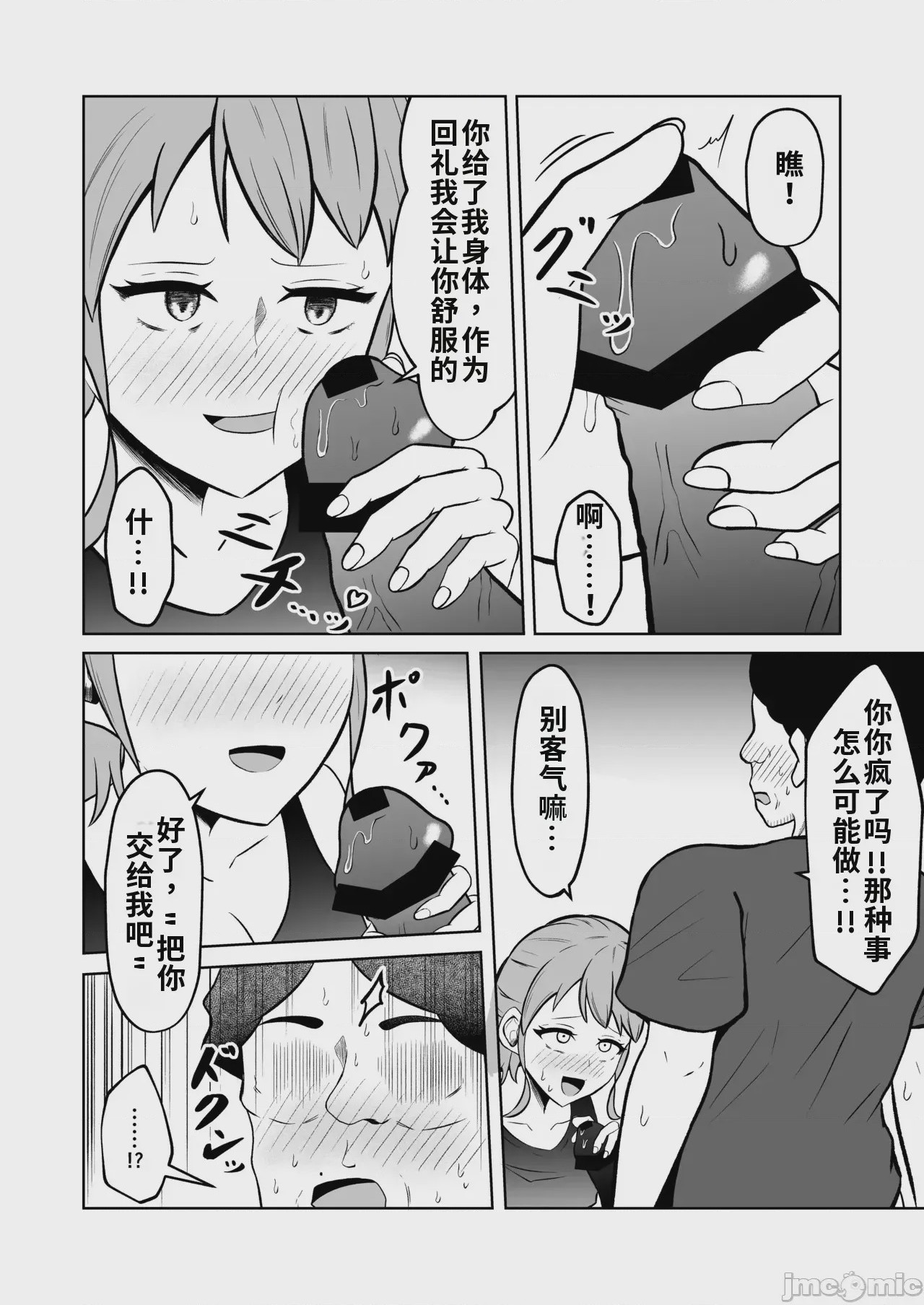 第1话，第 38 頁