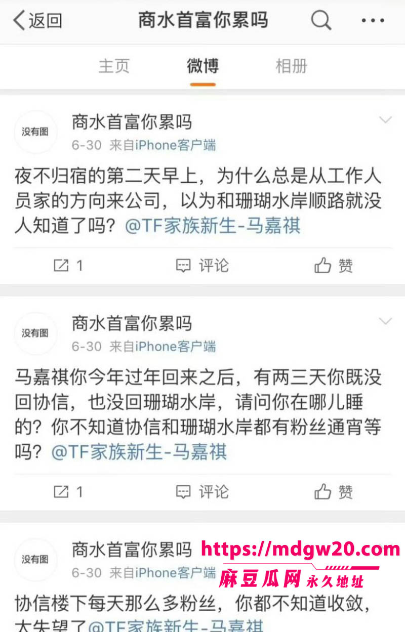 时代少年团队长马嘉祺被曝与谢可寅秘密恋爱期间出轨 私联女粉丝还涉集资
