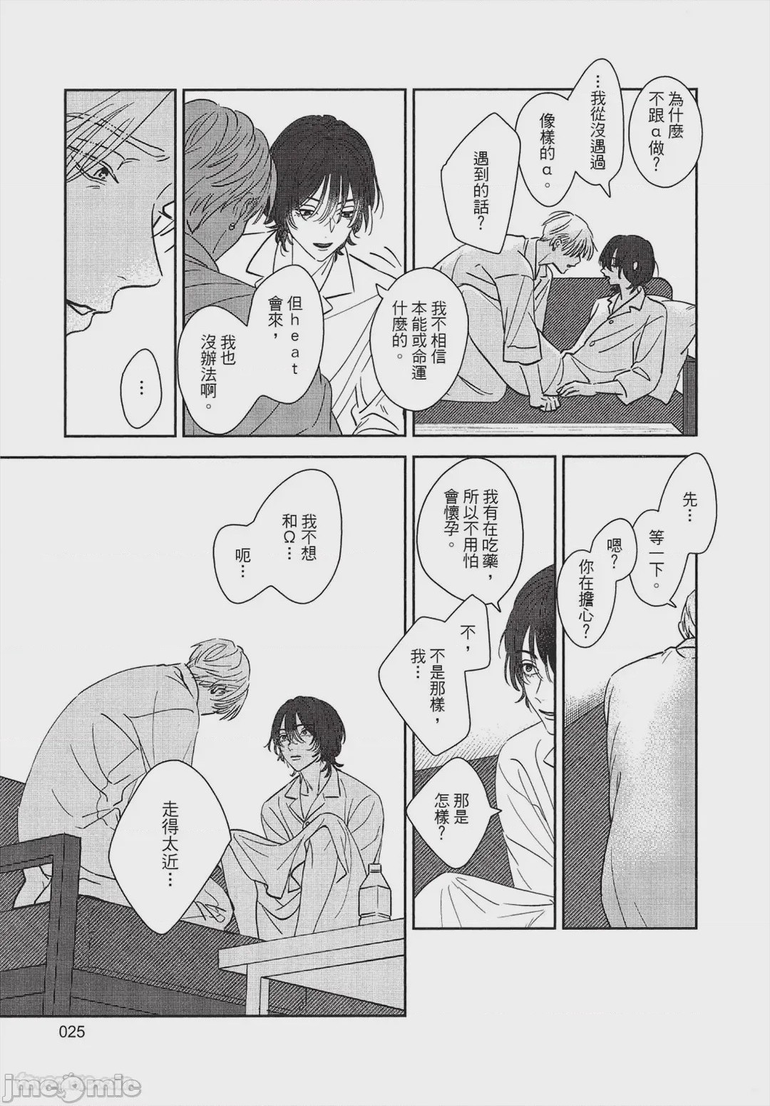 第1话，第 26 页