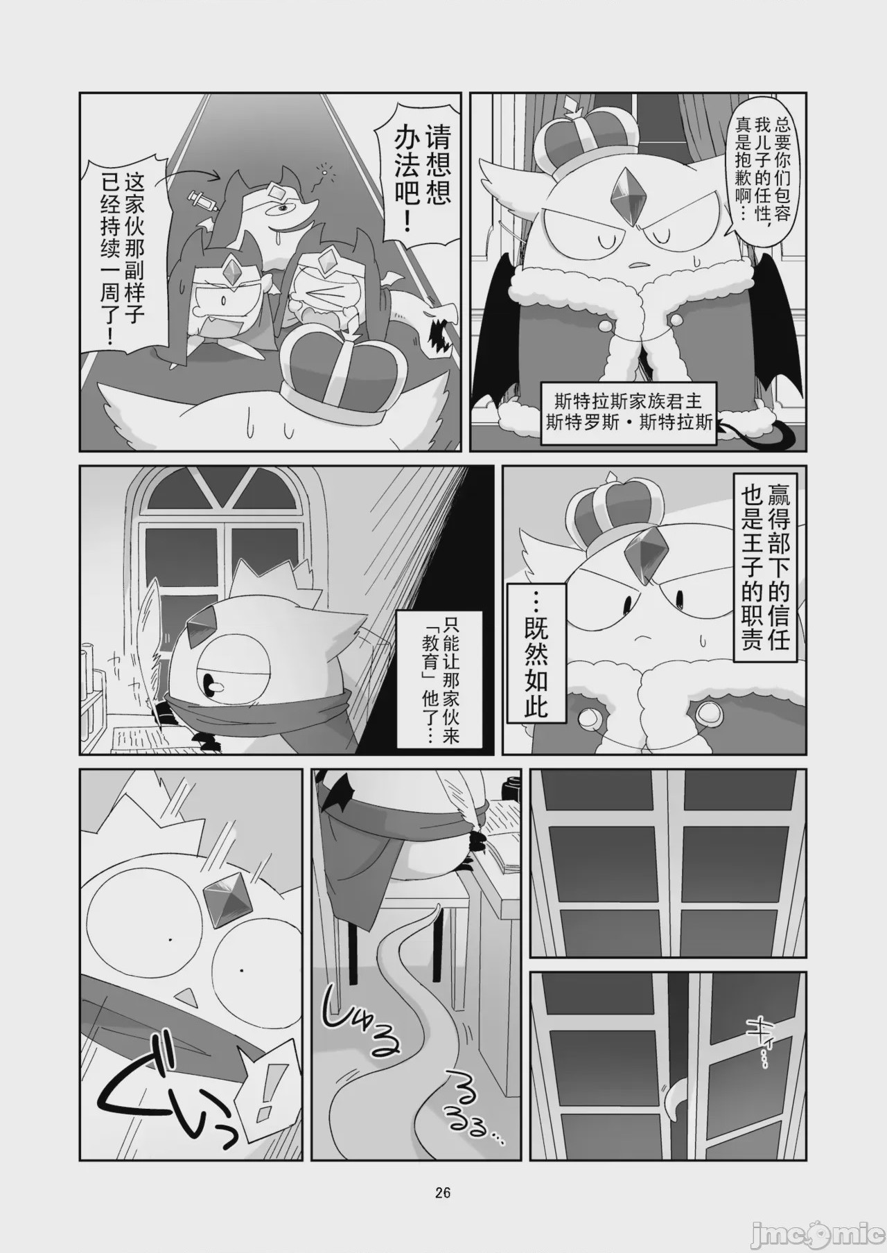 第1话, pahina 26