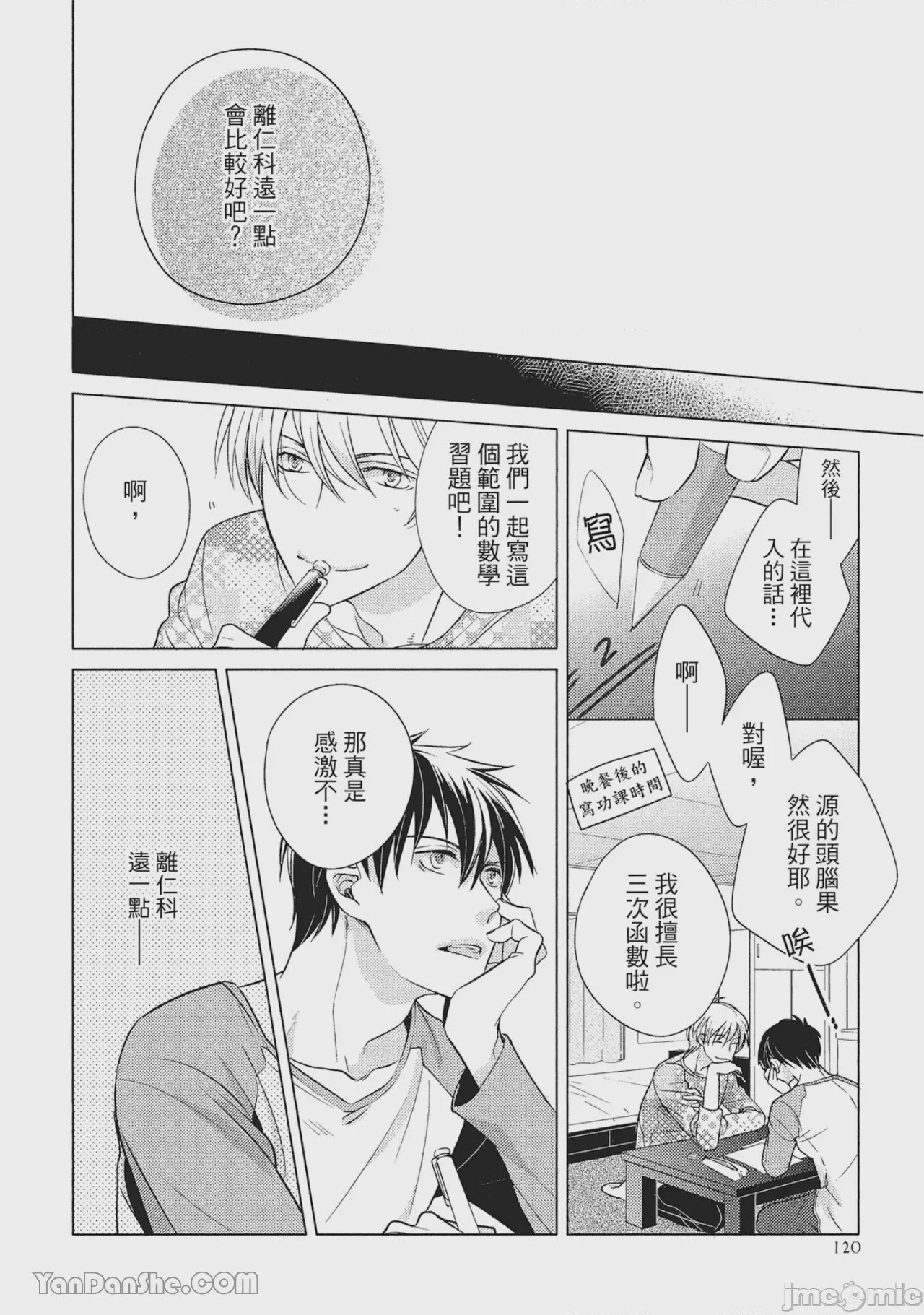 第1话, pahina 120