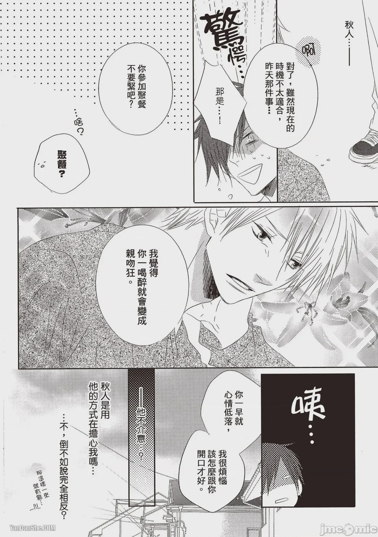 第1话，第 44 页