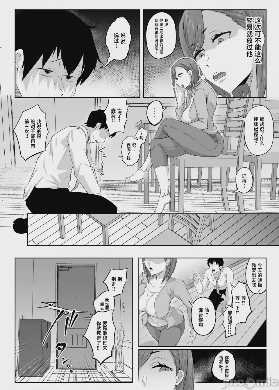 第1话, pahina 6